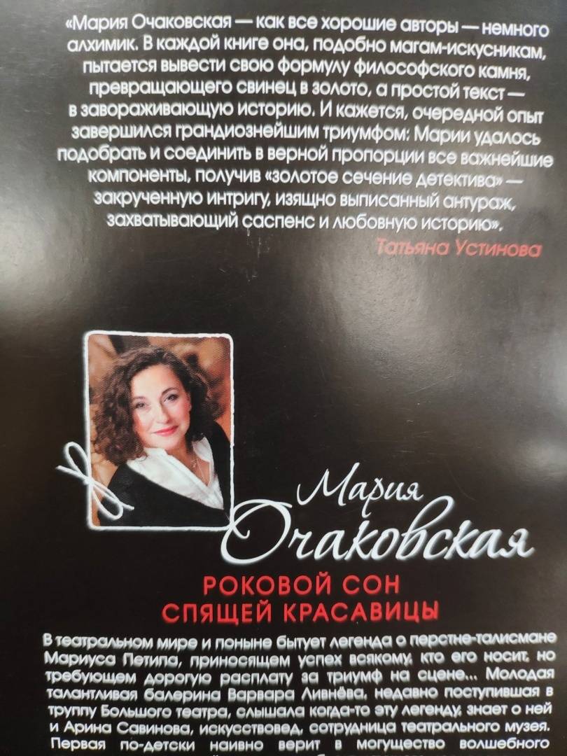 Роковой сон Спящей красавицы — передняя обложка