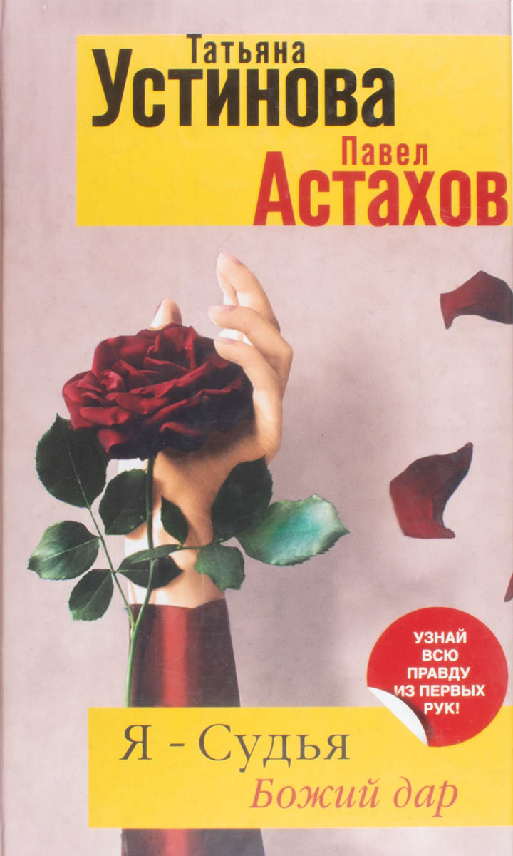 Я — судья. Божий дар — плитка (витрина)