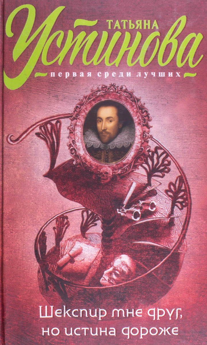 Шекспир мне друг, но истина дороже — плитка (витрина)