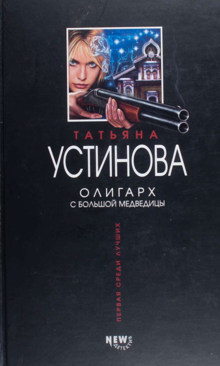 Олигарх с Большой Медведицы — плитка (витрина)