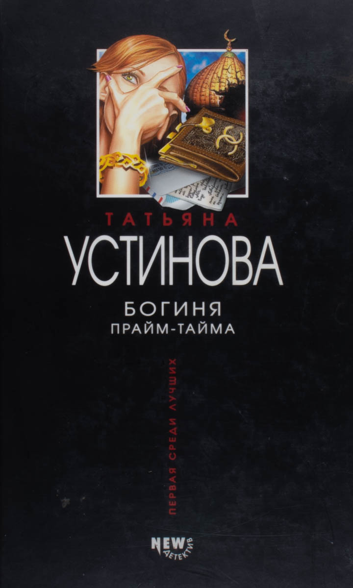 Богиня прайм-тайма — плитка (витрина)