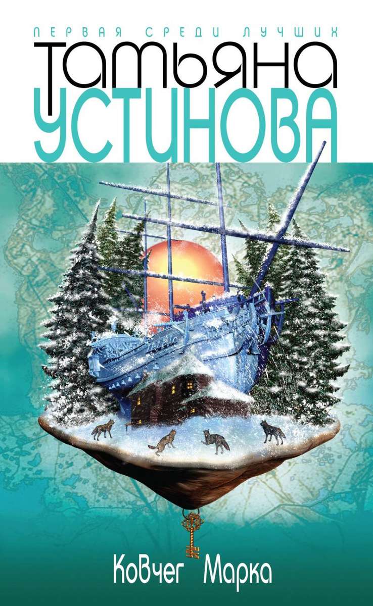 Ковчег Марка — главное (витрина)