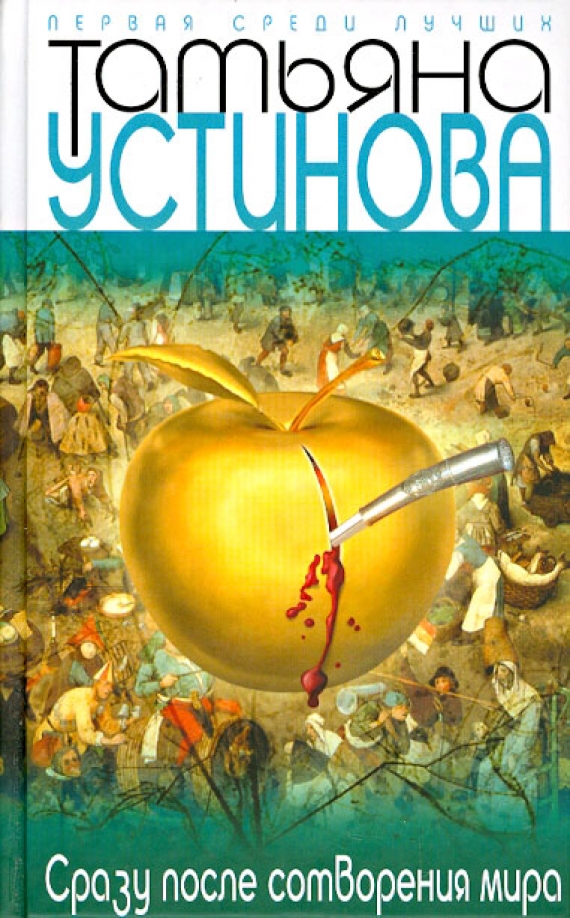 Сразу после сотворения мира — главное (витрина)