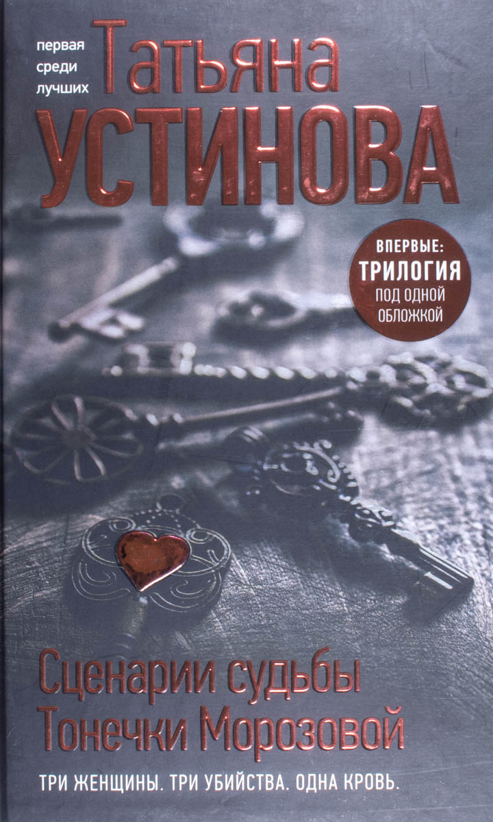 Сценарии судьбы Тонечки Морозовой — плитка (витрина)