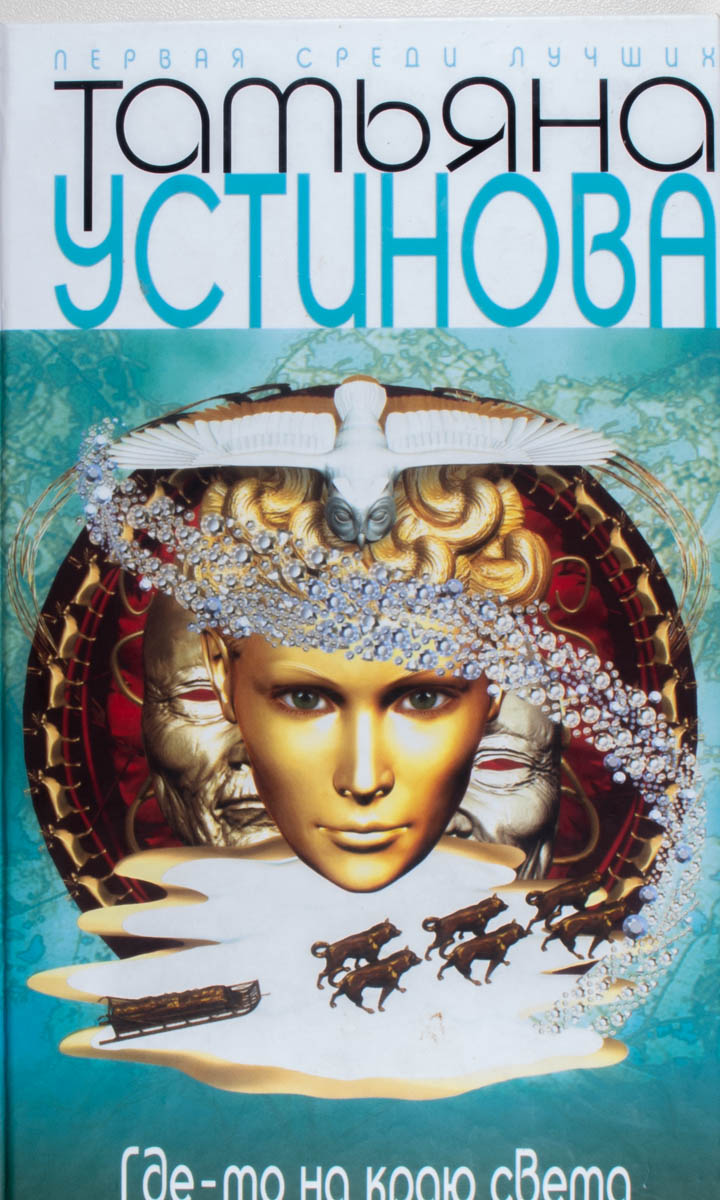 Где-то на краю света — плитка (витрина)