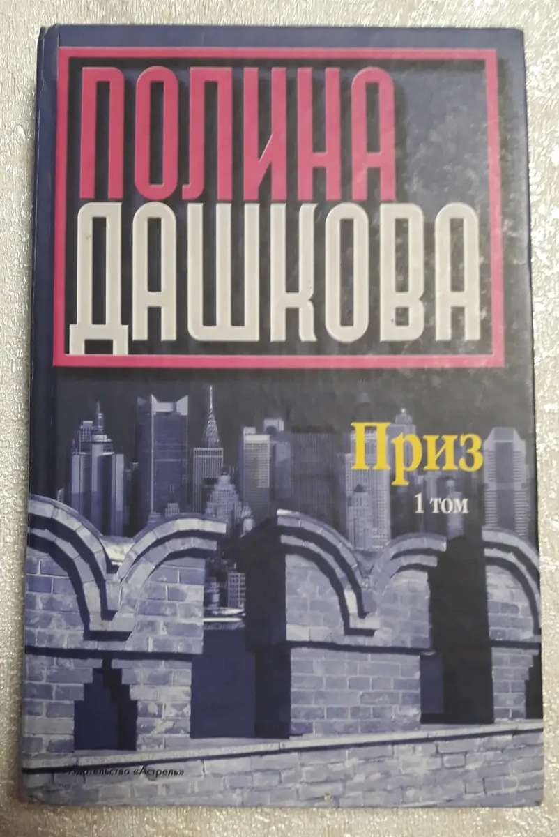 Приз. Том 1, Том 2 — главное (витрина)