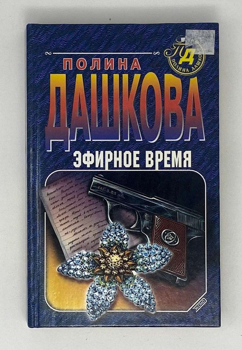Эфирное время — главное (витрина)