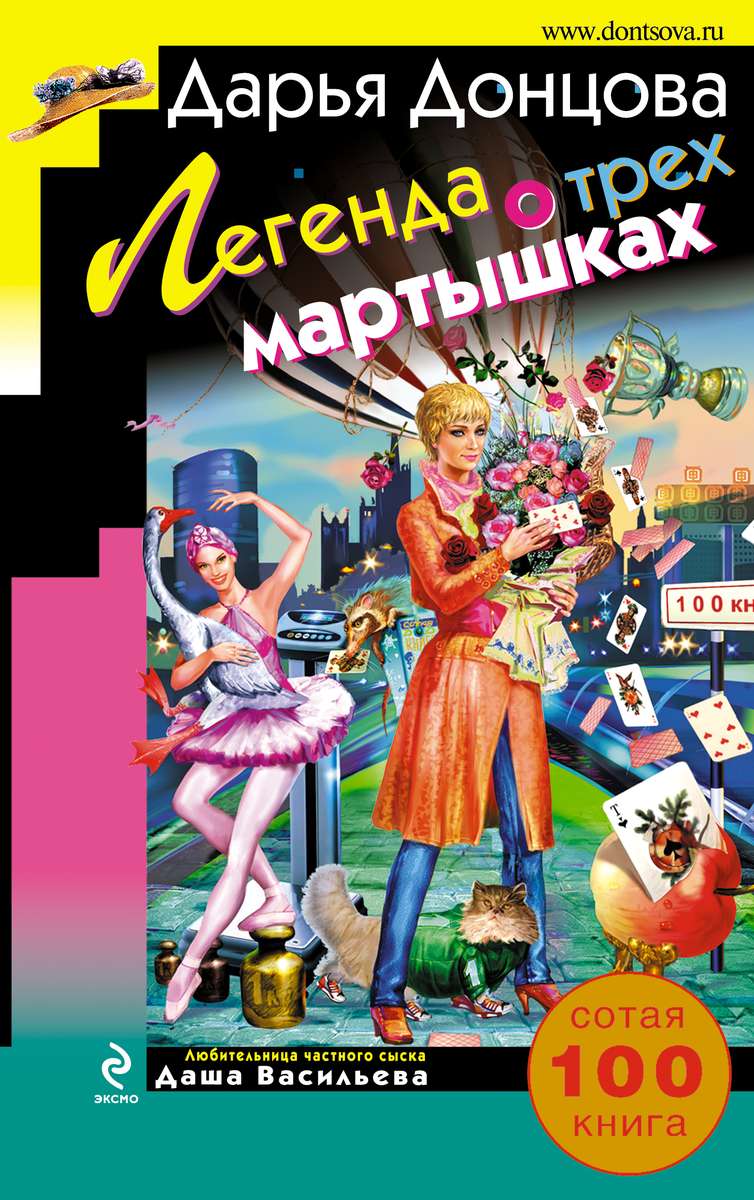 Легенда о трех мартышках — главное (витрина)