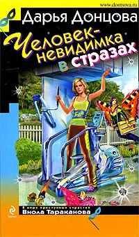 Человек-невидимка в стразах — главное (витрина)