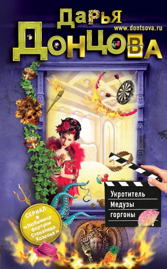 Укротитель Медузы горгоны — главное (витрина)