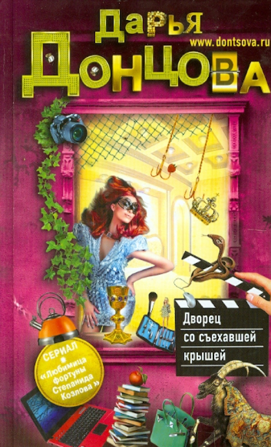 Дворец со съехавшей крышей — главное (витрина)