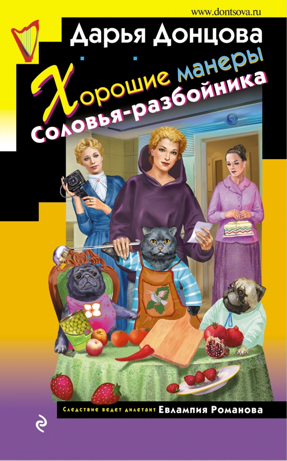 Хорошие манеры Соловья-разбойника — главное (витрина)