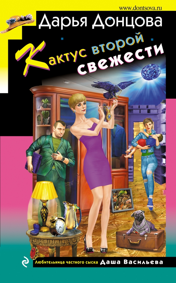 Кактус второй свежести — главное (витрина)