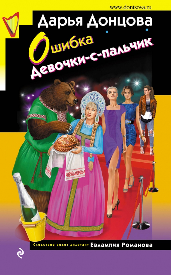 Ошибка Девочки-с-пальчик — главное (витрина)