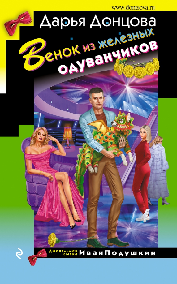 Венок из железных одуванчиков — главное (витрина)