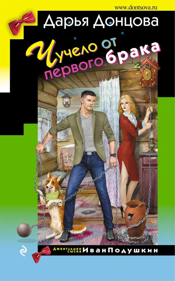 Чучело от первого брака — главное (витрина)