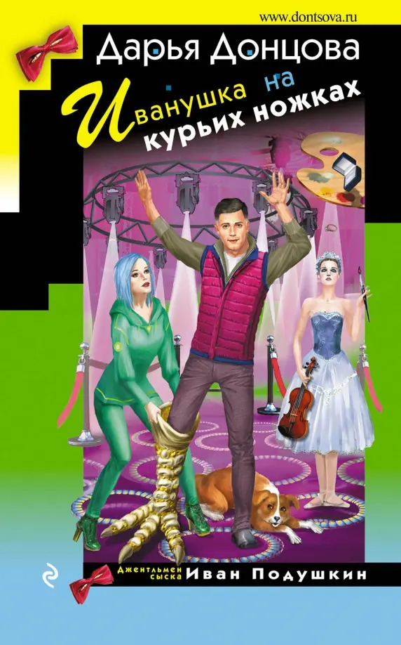 Иванушка на курьих ножках — главное (витрина)