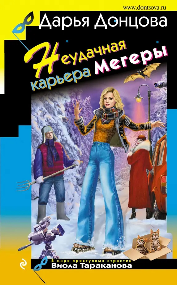 Неудачная карьера мегеры — главное (витрина)