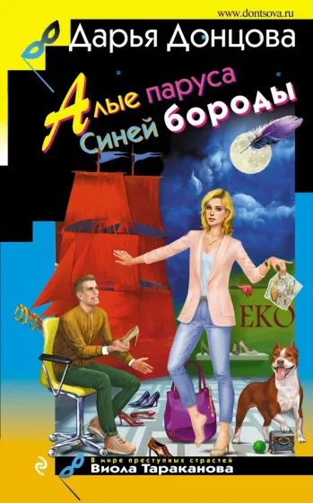 Алые паруса Синей бороды — главное (витрина)