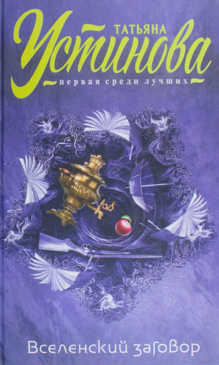 Вселенский заговор — плитка (витрина)