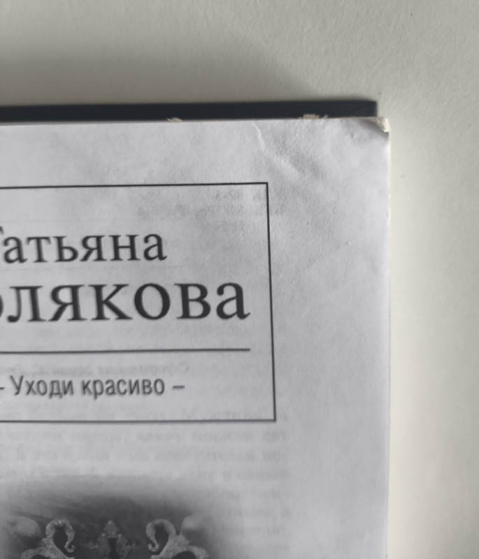 След использования