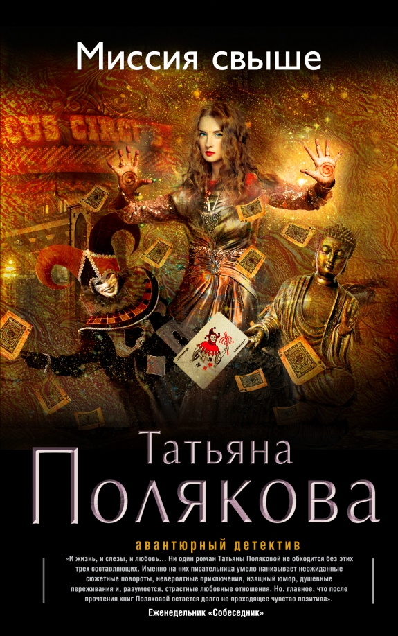 Миссия свыше — главное (витрина)