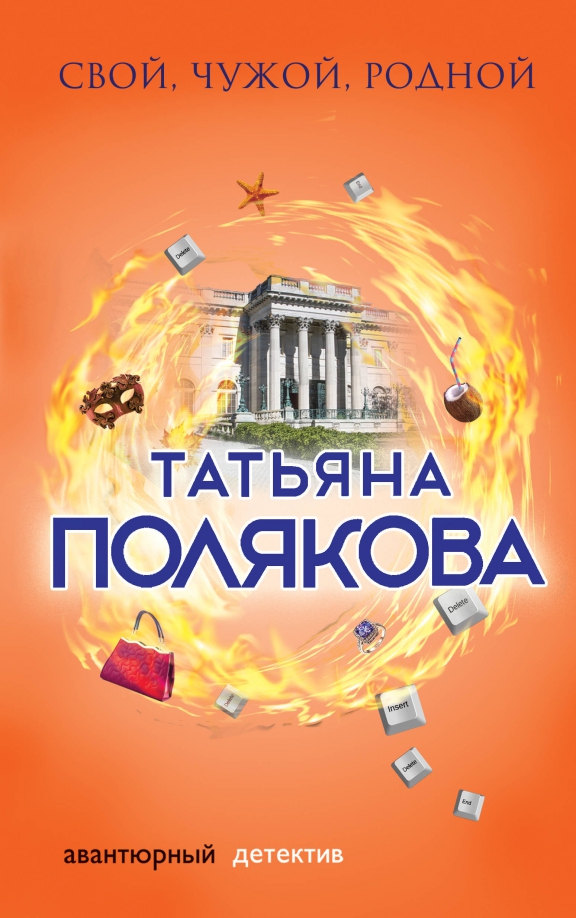 Свой, чужой, родной — главное (витрина)