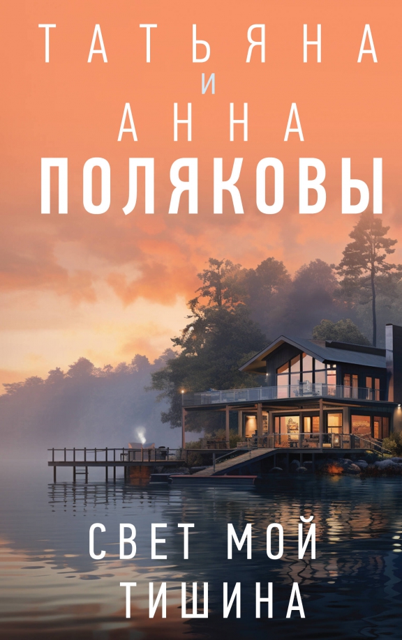 Свет мой тишина — главное (витрина)