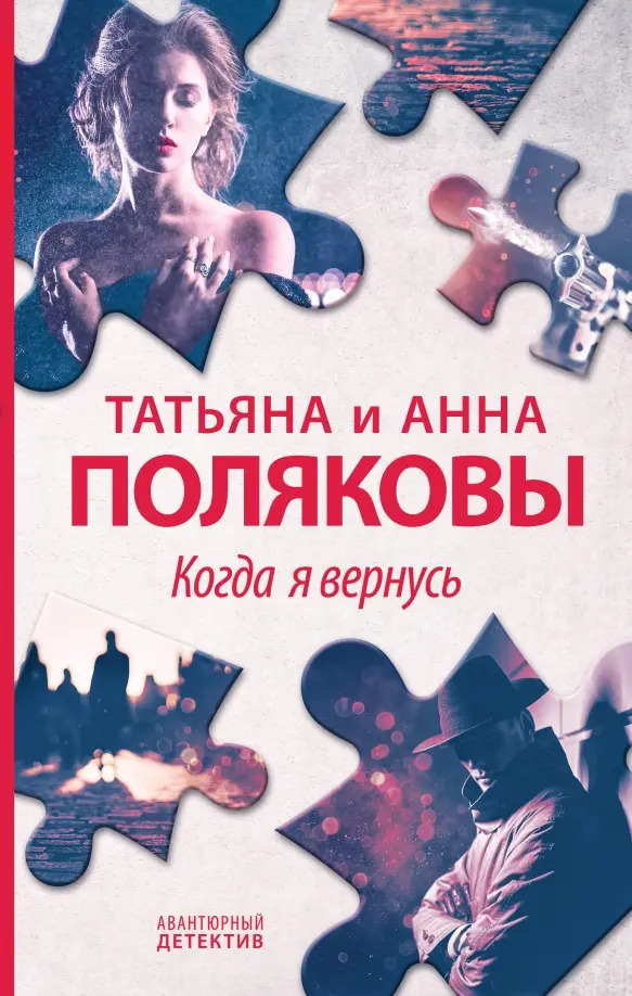 Когда я вернусь — главное (витрина)