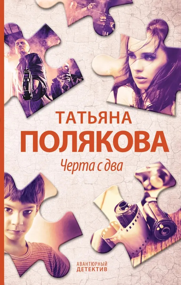Чёрта с два — главное (витрина)