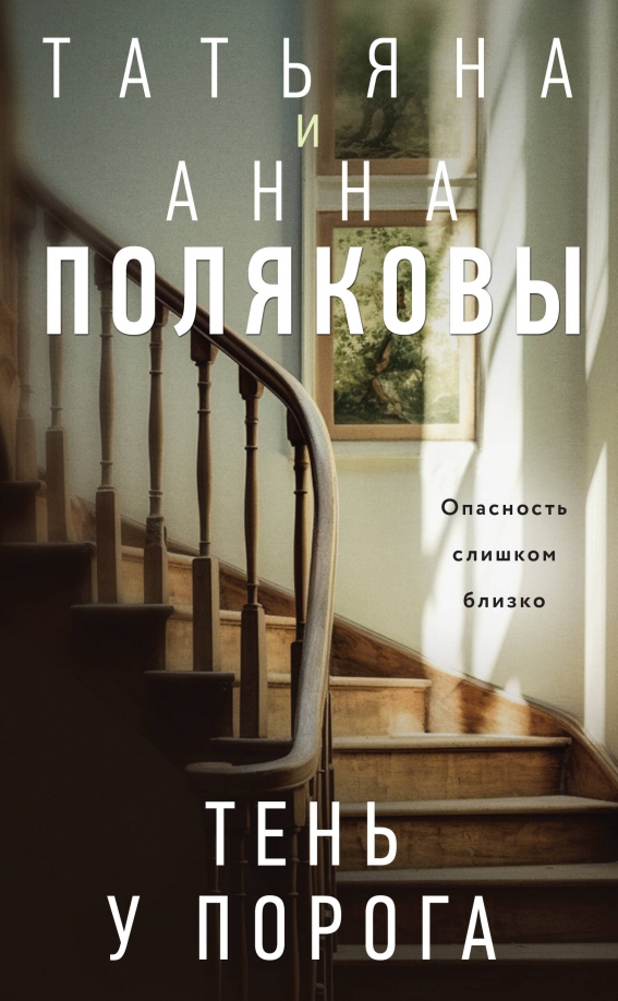 Тень у порога — главное (витрина)