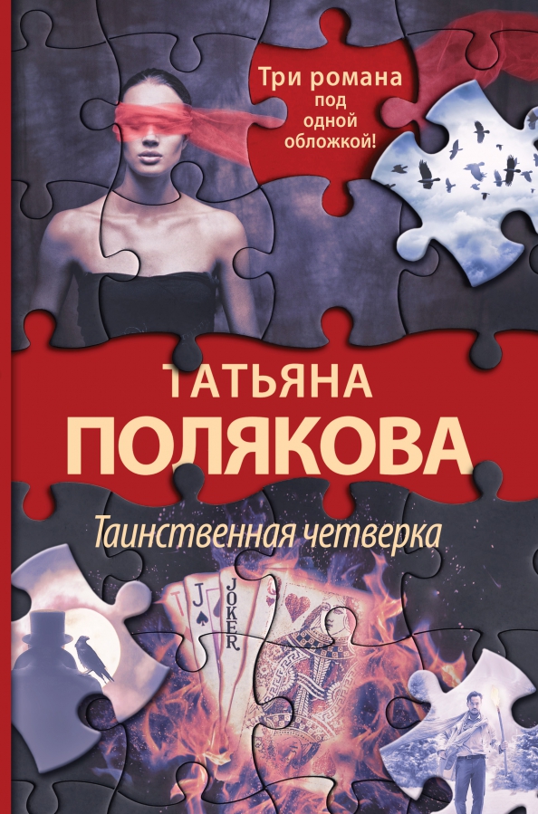 Таинственная четверка — главное (витрина)