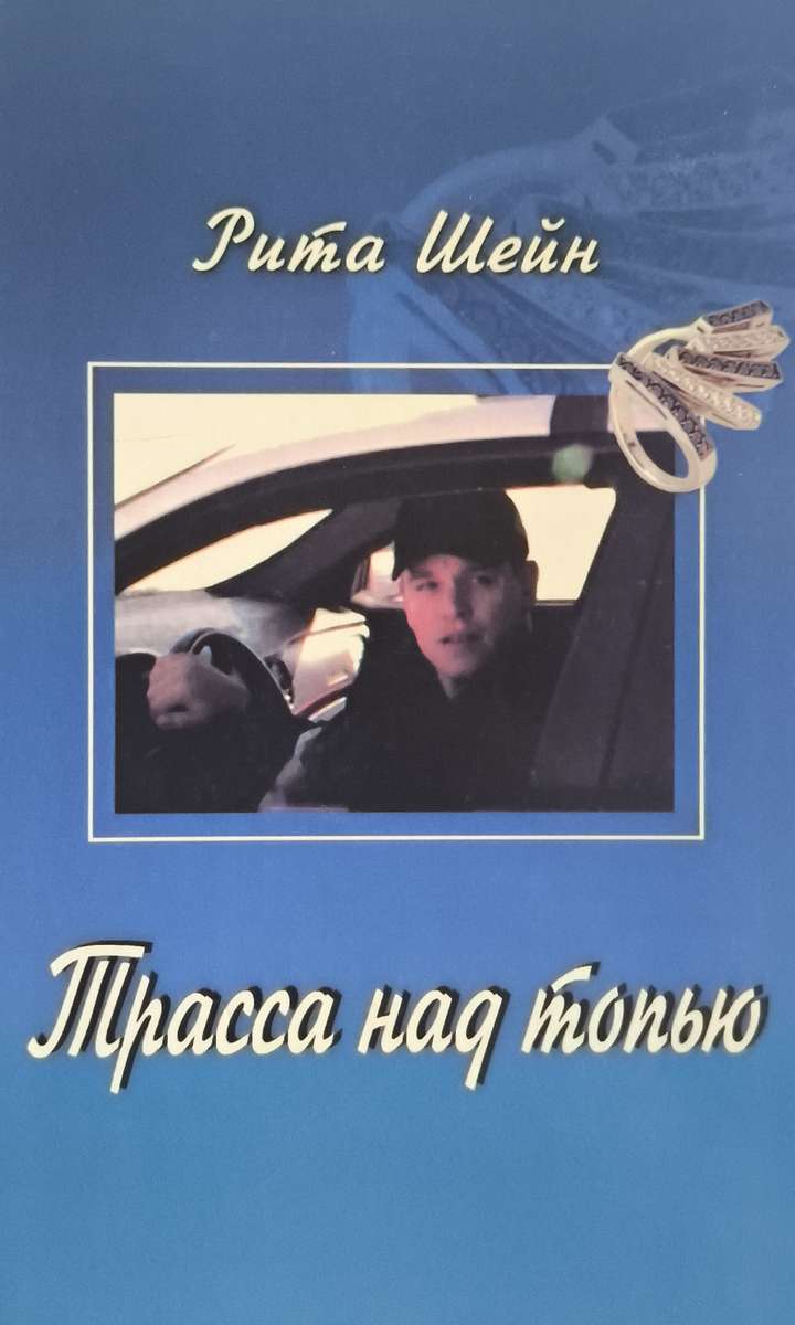 Трасса над толью — главное (витрина)