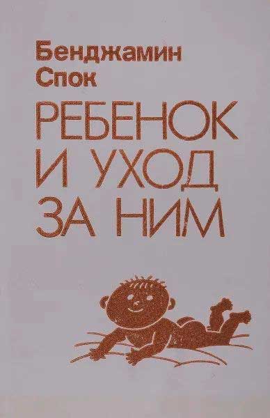 Ребенок и уход за ним — главное (витрина)