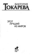 Этот лучший из миров — главное (витрина)