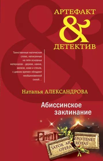 Абиссинское заклинание — главное (витрина)