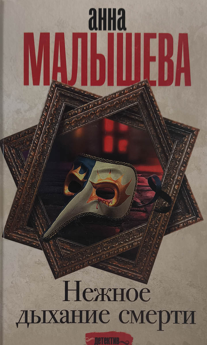 Нежное дыхание смерти — плитка (витрина)