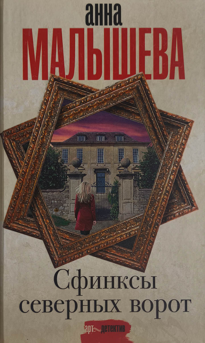 Сфинксы северных ворот — главное (витрина)
