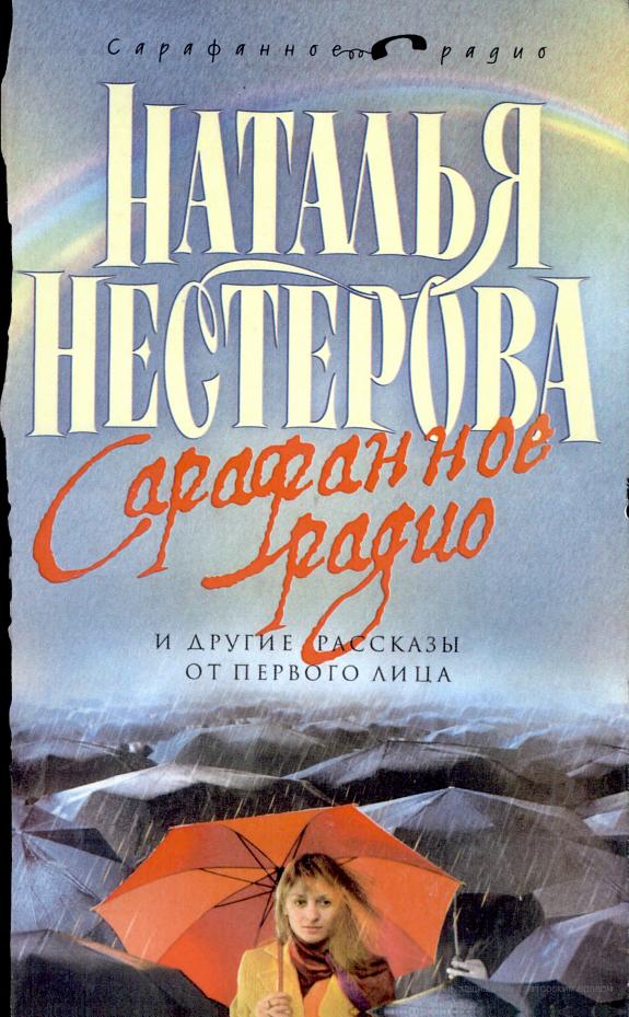 Сарафанное радио — главное (витрина)