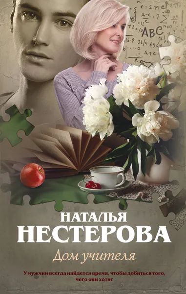 Дом учителя — главное (витрина)