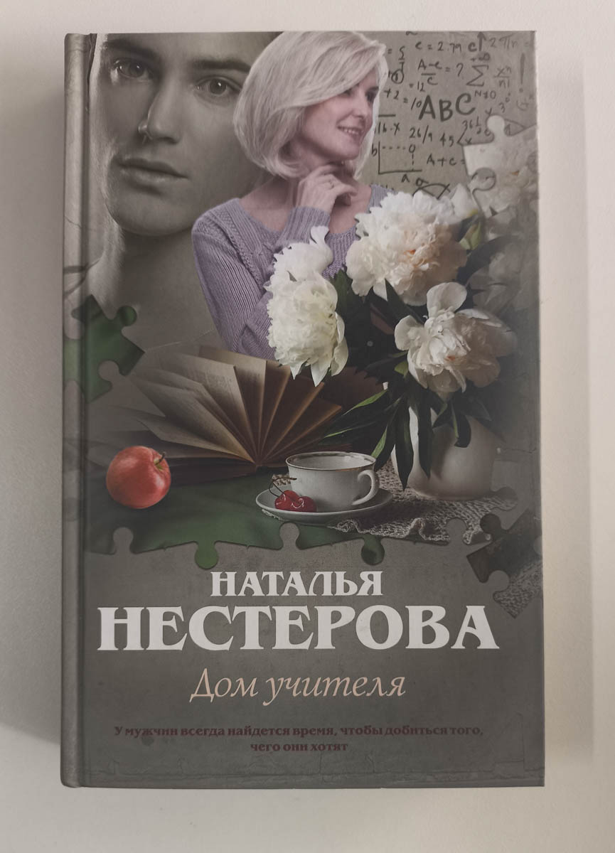Дом учителя — передняя обложка