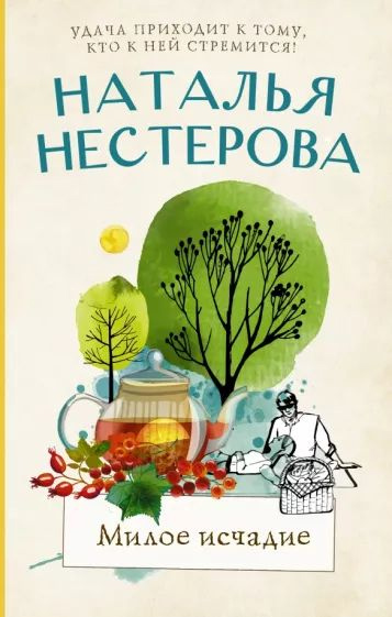Милое исчадие — главное (витрина)