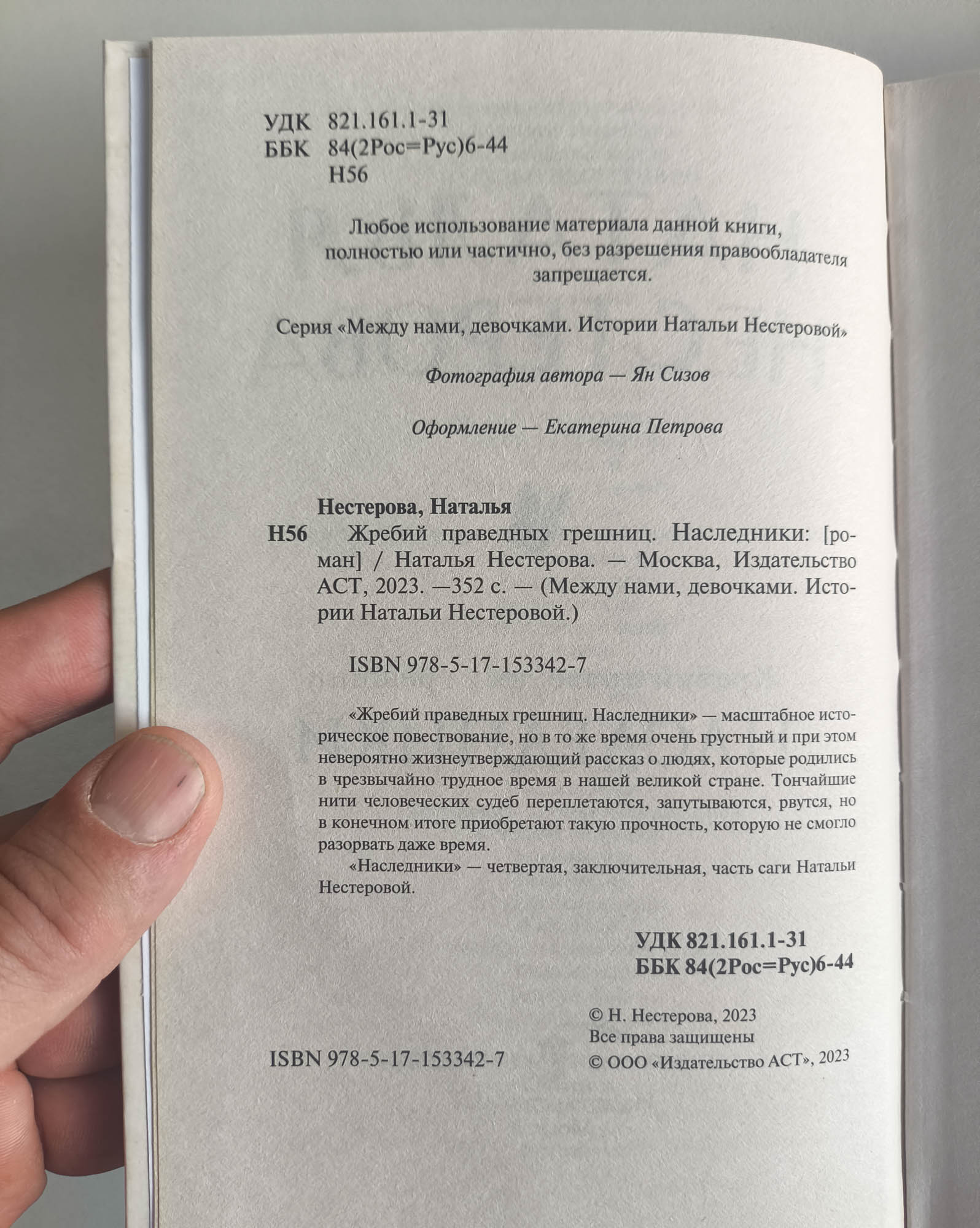 Оборот титула
