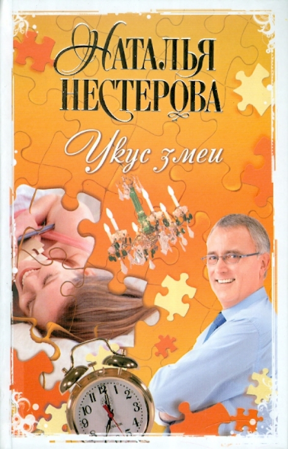 Укус змеи — главное (витрина)