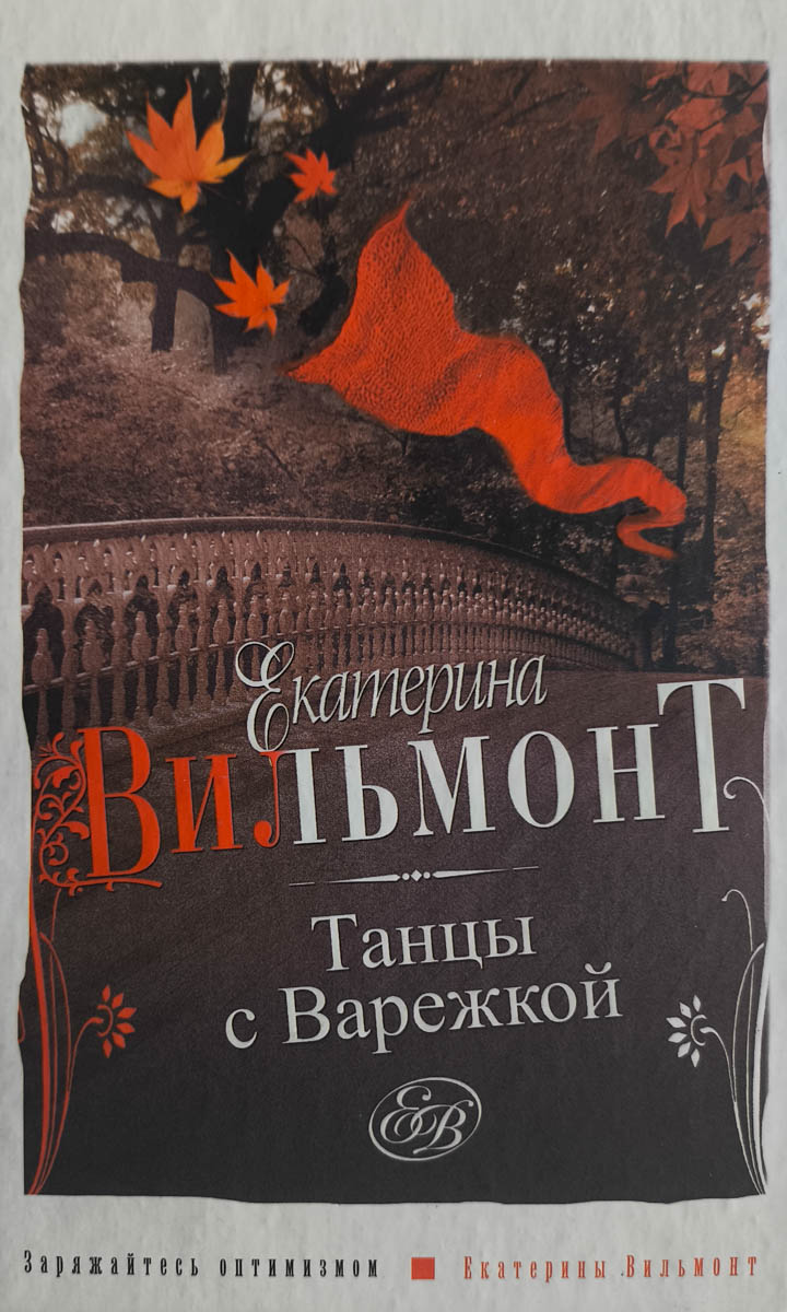 Танцы с Варежкой — главное (витрина)