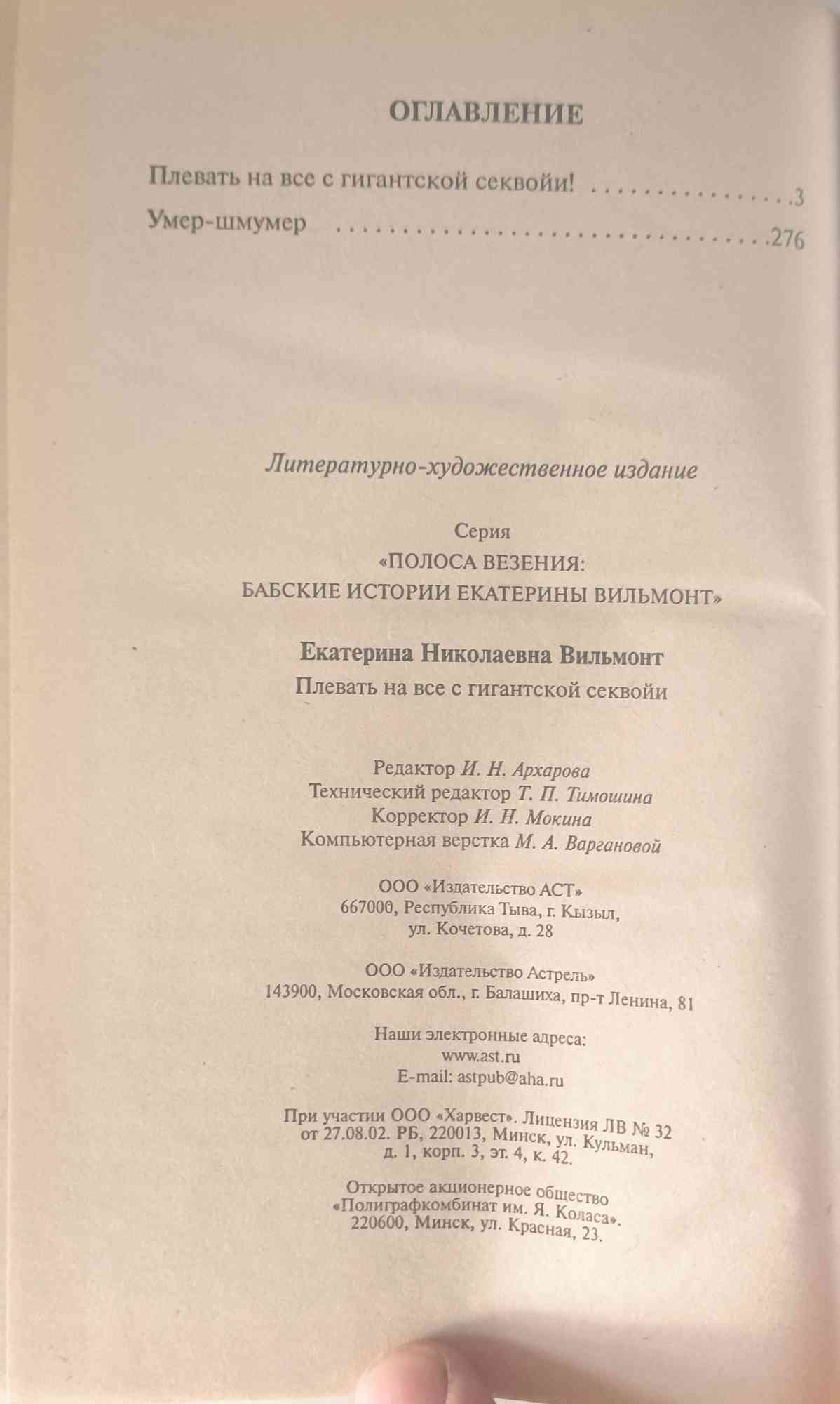 Плевать на все с гигантской секвойи — оглавление