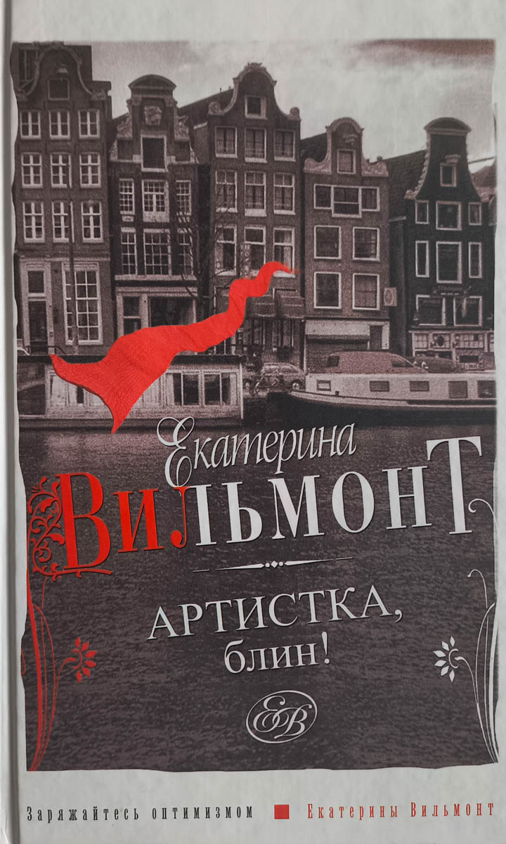 Артистка, блин! — главное (витрина)