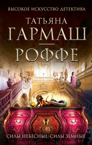 Силы небесные, силы земные — главное (витрина)