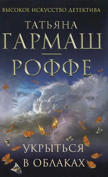 Укрыться в облаках — главное (витрина)