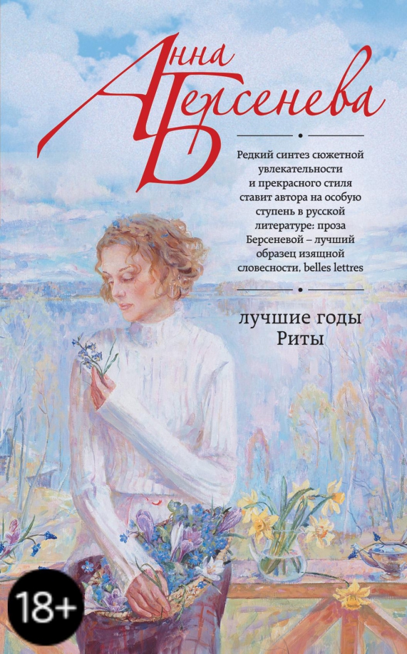Лучшие годы Риты — главное (витрина)